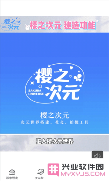 樱之次元联机版2025下载