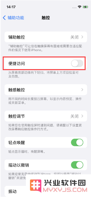 iPhone 14到手后建议关闭的几个功能