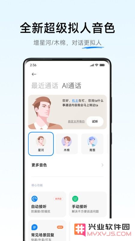 小米ai通话最新版
