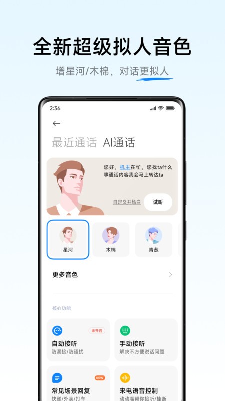 小米ai通话软件(AI Call Assistant) v5.9.5 安卓版 1