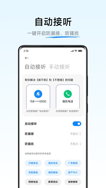 小米ai通话软件(AI Call Assistant) v5.9.5 安卓版 2