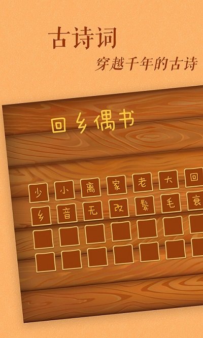 古古识字免费版 v2025.04.18 安卓版 0