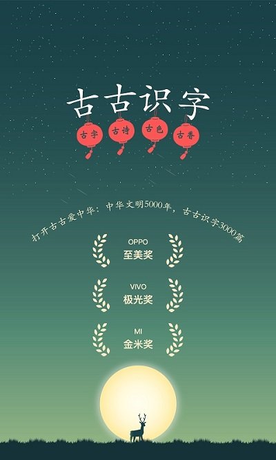 古古识字免费版 v2025.04.18 安卓版 3