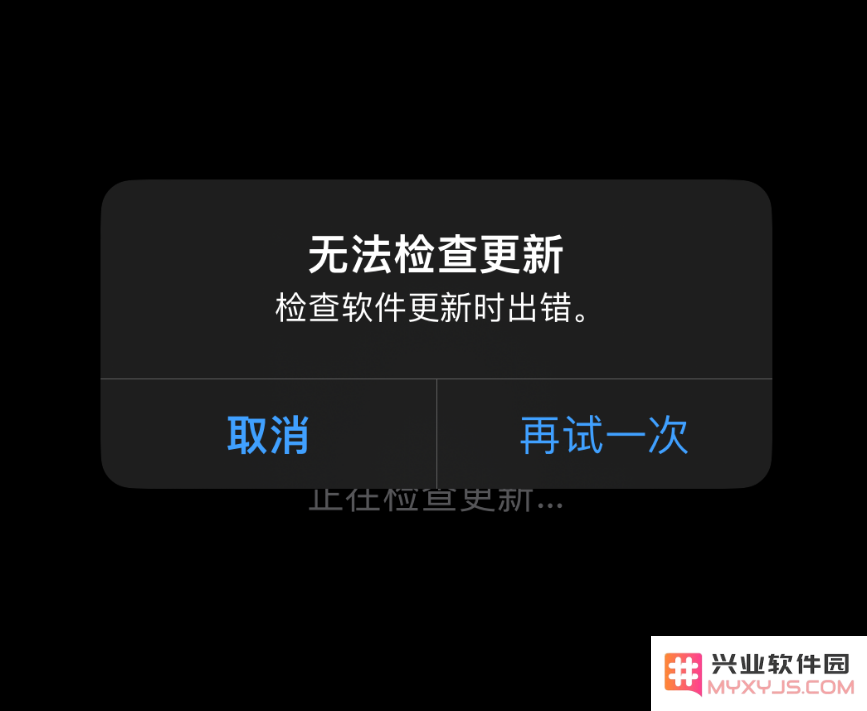 遇到“无法检查更新”提示时该如何解决 iPhone 无法更新的问题呢？