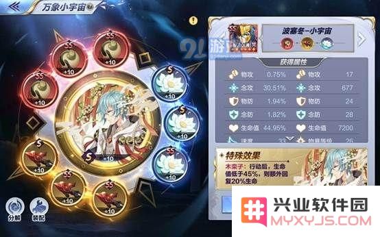 《圣斗士星矢》手游波塞冬PVE小宇宙搭配指南 波塞冬PVE小宇宙最佳配方技巧解析