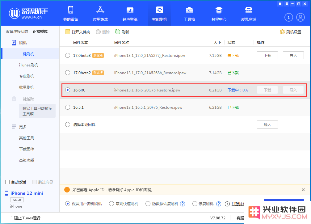iOS 16.6 RC更新了什么内容？iOS 16.6 RC就是iOS 16.6 正式版吗？