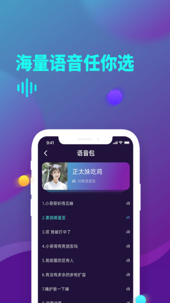 和平精英变声器软件免费版 v11.1 安卓版 0