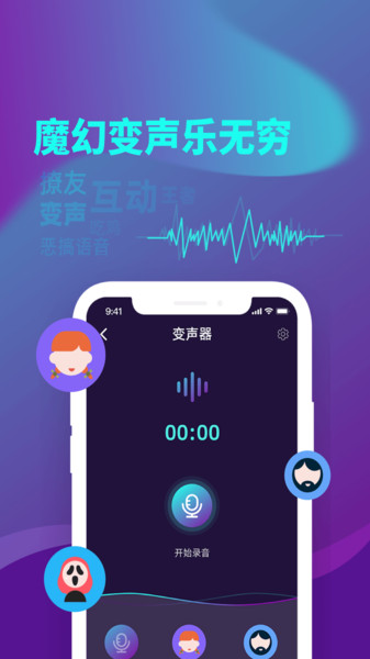 和平精英变声器软件免费版 v11.1 安卓版 1