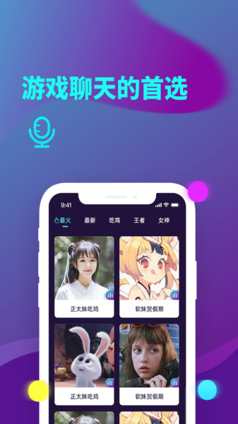 和平精英变声器软件免费版 v11.1 安卓版 2