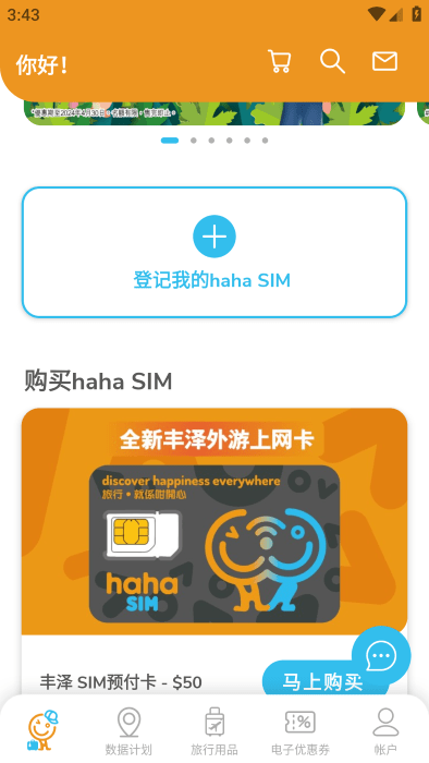 haha travel app最新版本 v2.1.0 安卓版 3