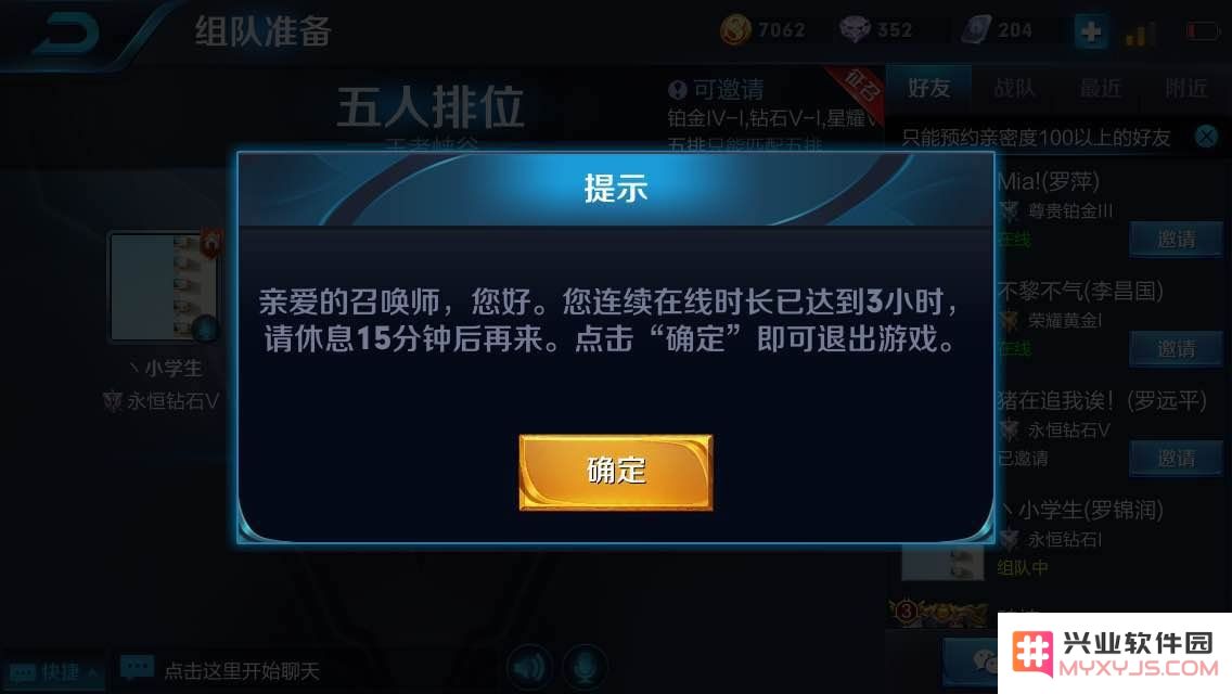 王者荣耀成长守护怎么退出 王者荣耀成长守护怎么退出