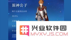 原神公子到底是什么样的人 原神公子到底是什么样的人