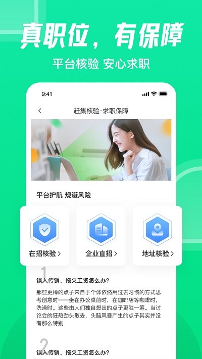赶集找工作app(更名赶集直招) v10.30.20 安卓版 3