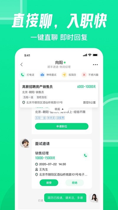 赶集找工作app(更名赶集直招) v10.30.20 安卓版 1