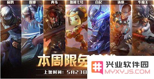王者荣耀限免的英雄怎么回事 王者荣耀限免的英雄怎么回事