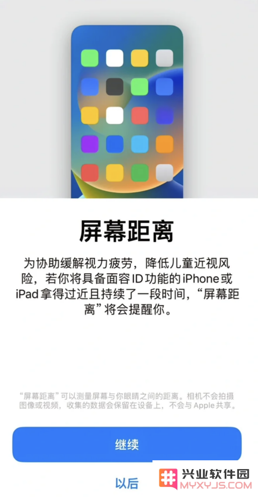 苹果 iOS 17 的护眼功能如何开启？