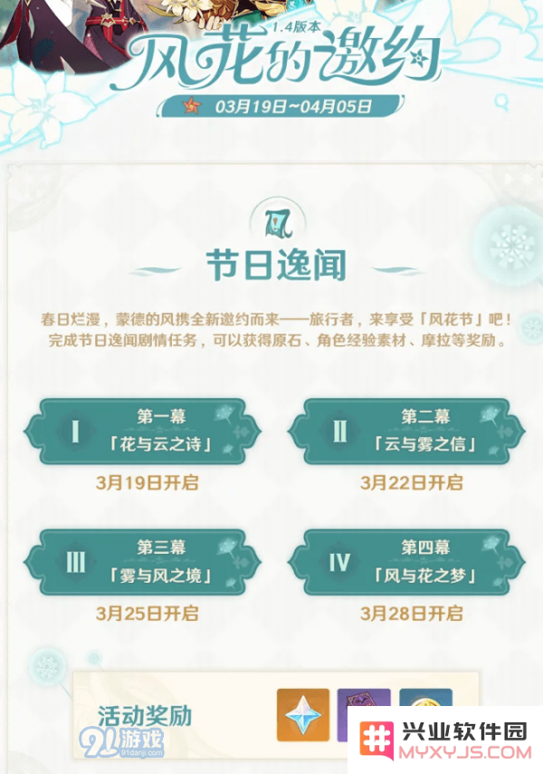 《原神》雾与风之境任务图文攻略