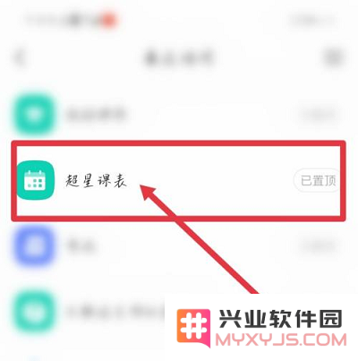 学习通课表导入教程