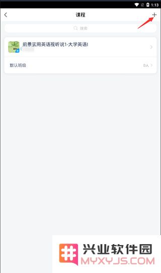 学习通加入课程方法
