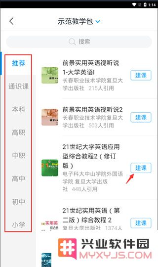 学习通选课的方法
