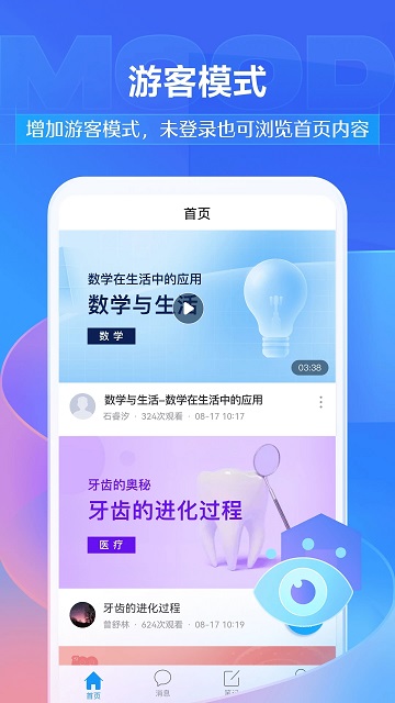 学习通app最新版 v6.5.6 安卓手机版 0