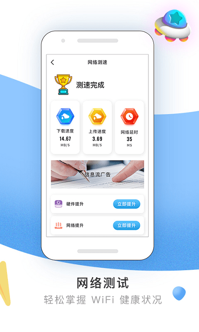 wifi优化精灵app v2.0.0 安卓版 2