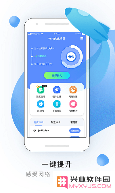 wifi优化精灵软件下载