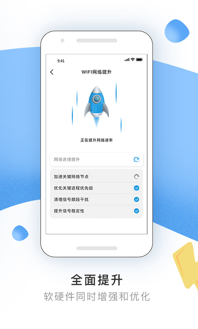 wifi优化精灵app v2.0.0 安卓版 0