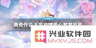 奥奇传说手游神曜法则秩序圣龙技能解析