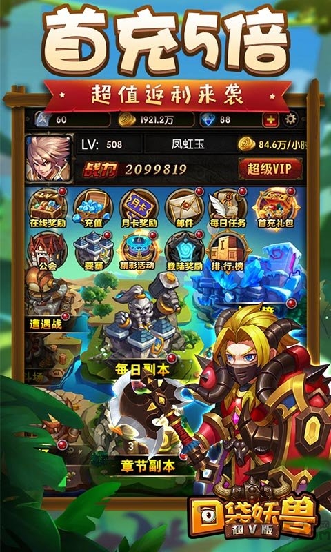 口袋妖兽超v版 v1.0.1 安卓bt版 0