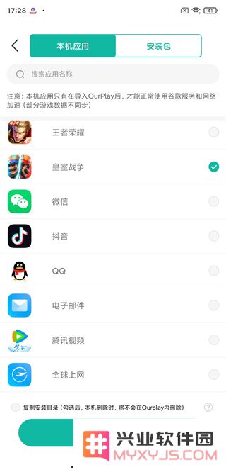 皇室战争国际服加速器使用教程