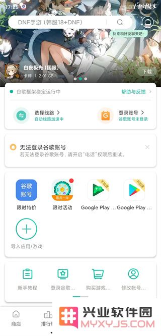 皇室战争国际服加速器使用教程
