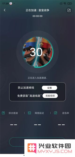 皇室战争国际服加速器使用教程
