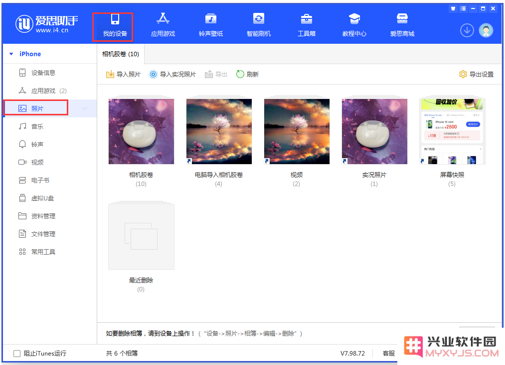 如何使用兴业软件园快速整理照片？