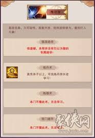 修真梦想：自创门派的终极攻略