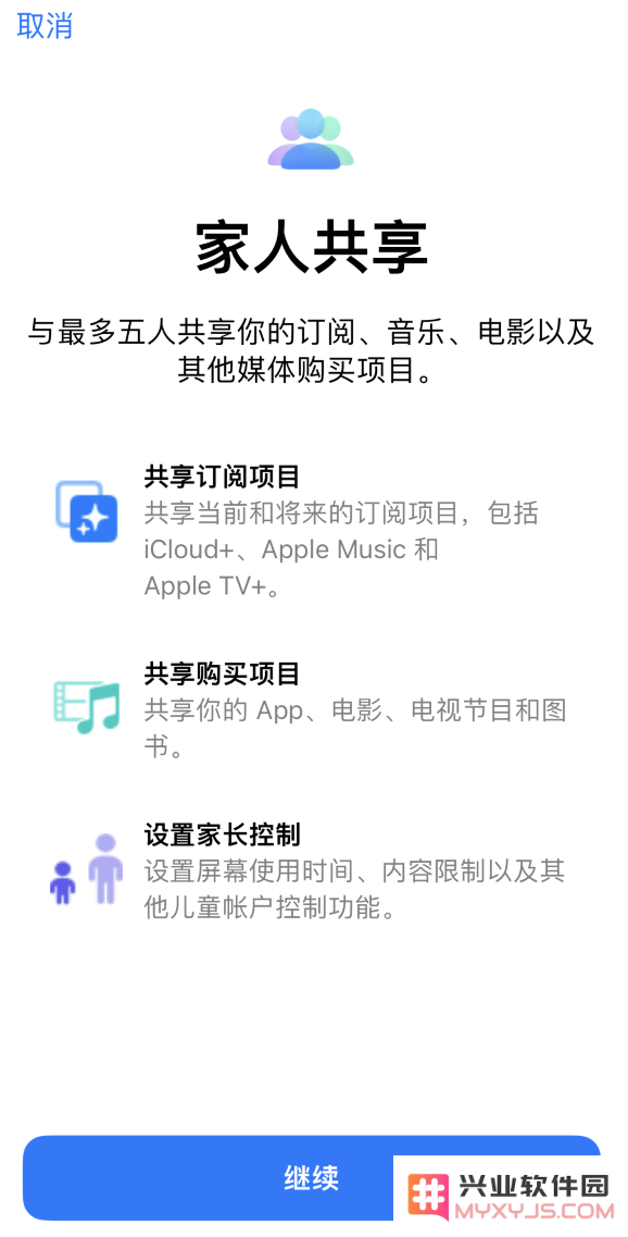 在 iPhone 设备上设置“家庭共享”的方法与隐私泄露风险解析