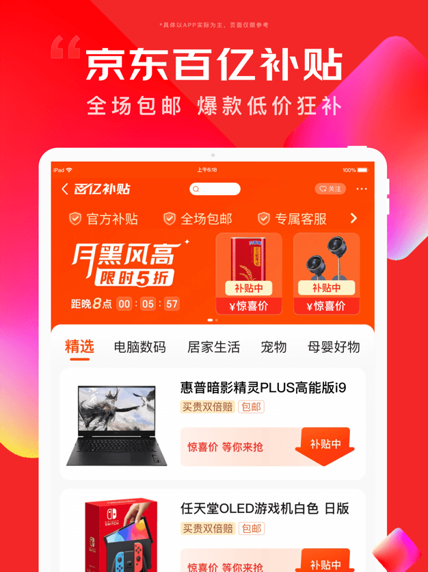 京东HD版本 v15.1.15 安卓pad版 0