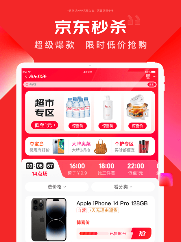京东HD版本 v15.1.15 安卓pad版 2