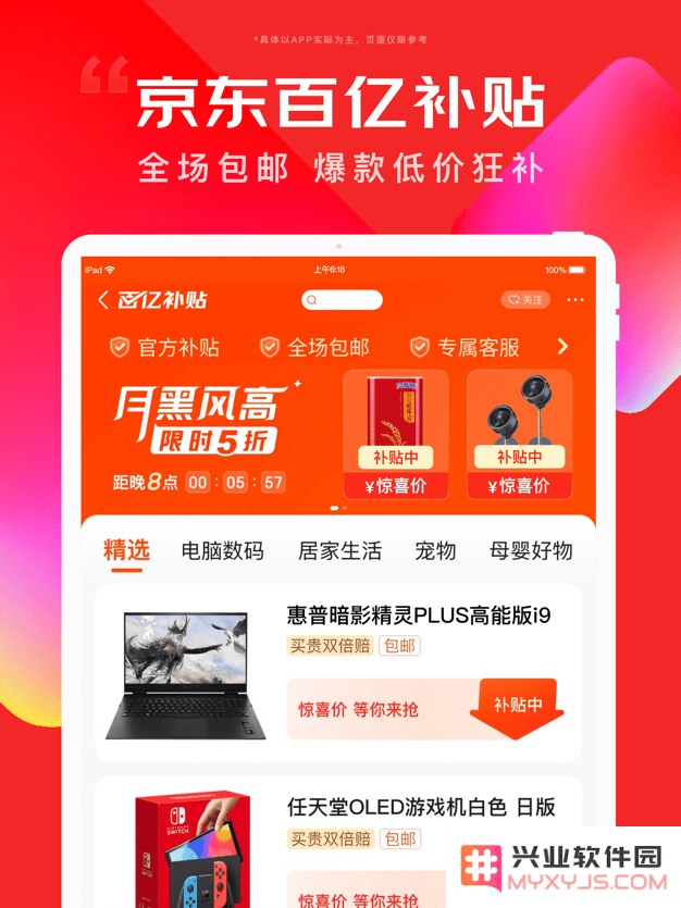 京东app平板版下载
