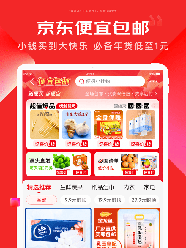 京东HD版本 v15.1.15 安卓pad版 1