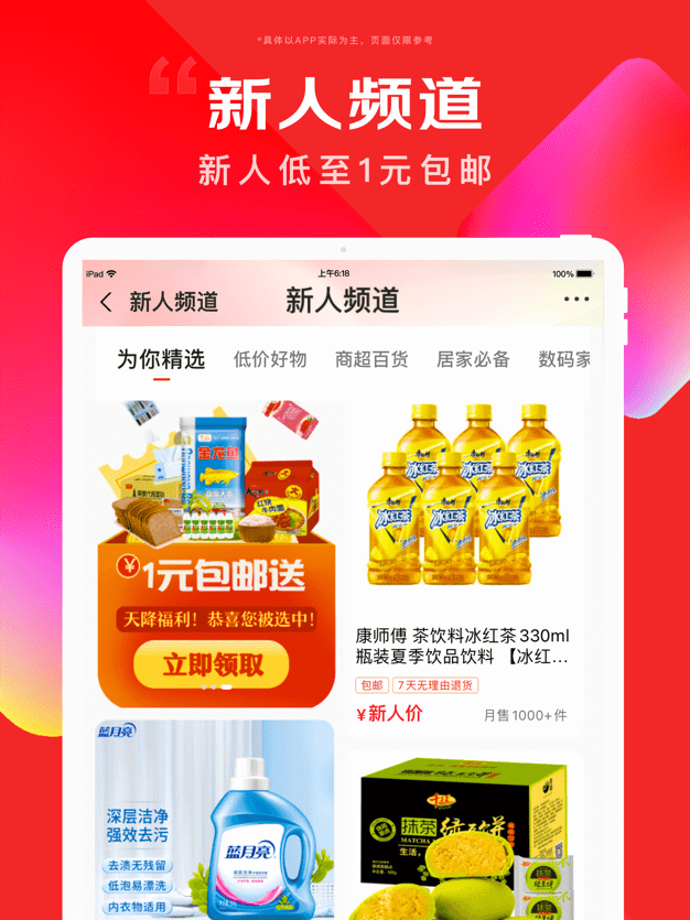 京东HD版本 v15.1.15 安卓pad版 3