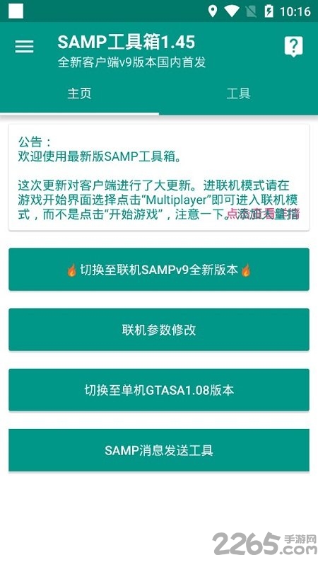 samp工具箱手机最新版 v1.461 安卓版 1