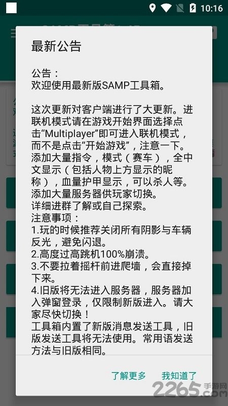 samp工具箱手机最新版 v1.461 安卓版 2