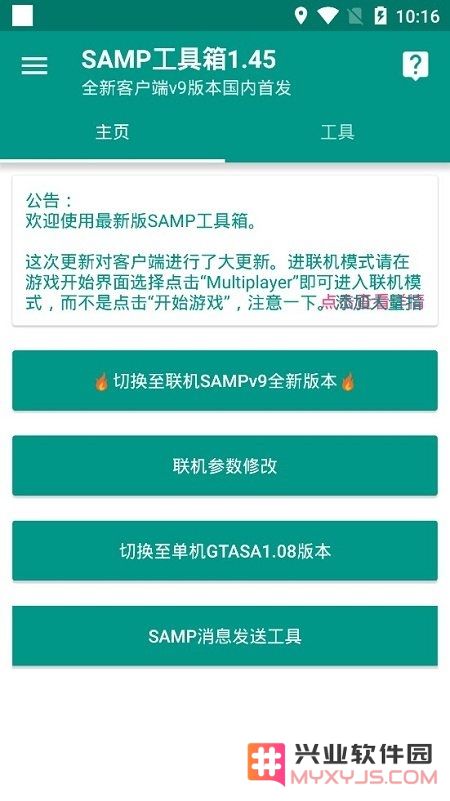 samp工具箱手机版下载