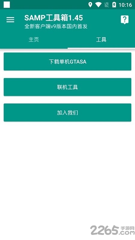 samp工具箱手机最新版 v1.461 安卓版 0