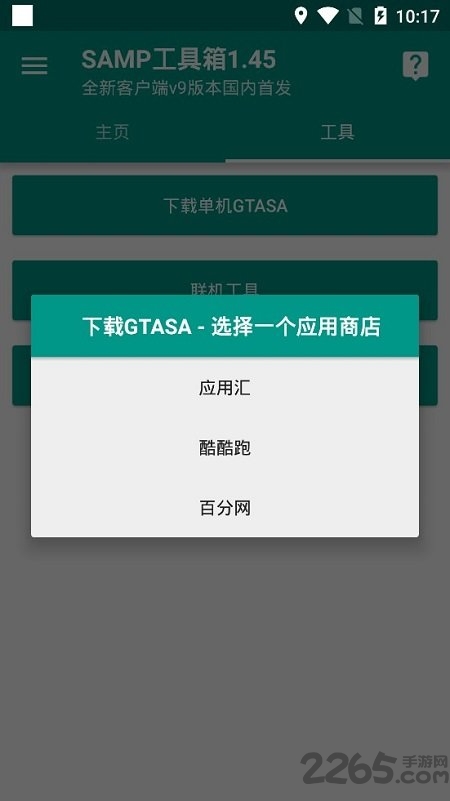 samp工具箱手机最新版 v1.461 安卓版 3