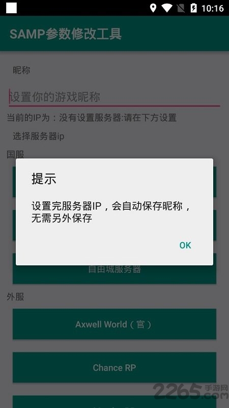samp工具箱手机最新版 v1.461 安卓版 4