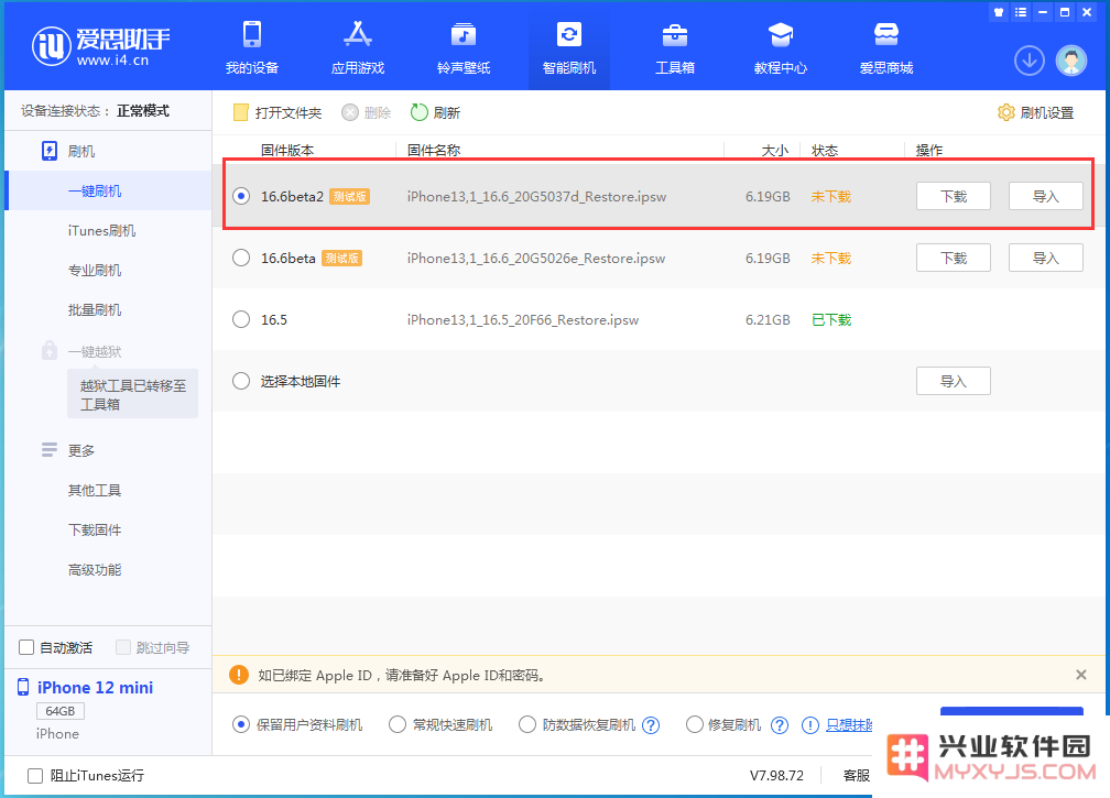 iOS 16.6 Beta 2更新内容及升级方法