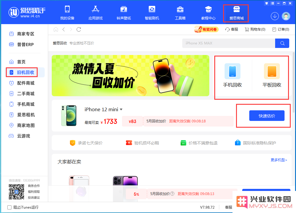 哪个二手iPhone机型最受欢迎？二手iPhone的最佳出售渠道有哪些？