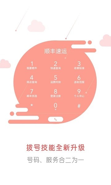 拨号宝官方版 v3.2.16 安卓省电版 2